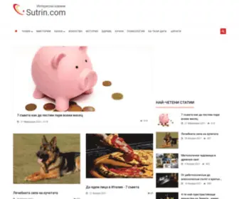 Sutrin.com(Интересни) Screenshot