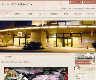 Suttonhotel.co.jp(公式) Screenshot