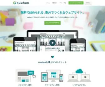 Suuhun.com(Suuhun（すうふん）) Screenshot