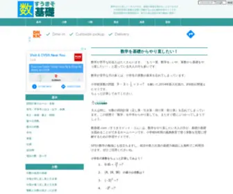 Suukiso.com(数基礎.com（すうきそドット・コム）) Screenshot