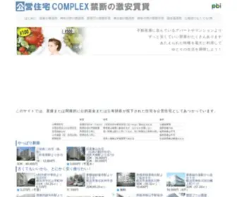 Suumo.info(公営住宅COMPLEX) Screenshot