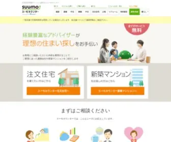 Suumocounter.jp(スーモカウンター(SUUMOカウンター)) Screenshot