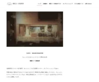 Suuscoffee.com(喫茶スーズ焙煎所) Screenshot