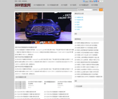 Suv7C.com(SUV销量排行榜) Screenshot