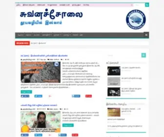 Suvanacholai.com(சுவனச்சோலை) Screenshot