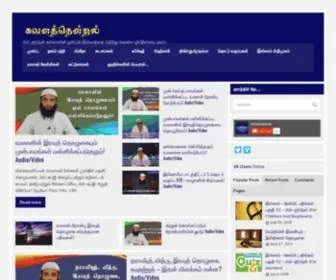 Suvanathendral.com(அல்) Screenshot