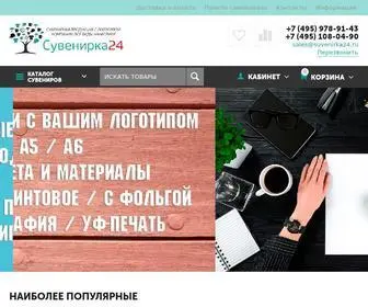 Suvenirka24.ru(Сувенирная продукция с логотипом) Screenshot