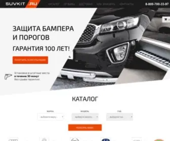 SuvKit.ru(Продажа) Screenshot