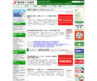 Suwacci.or.jp(諏訪商工会議所) Screenshot