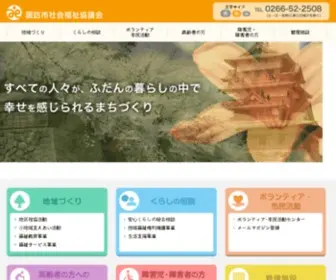 Suwacity-Shakyo.or.jp(諏訪市社会福祉協議会) Screenshot