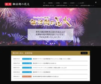 Suwako-Hanabi.com(全国新作花火競技大会) Screenshot