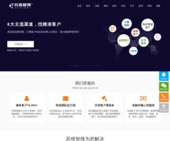 Suweiboxin.com(外贸软件苏维智搜) Screenshot