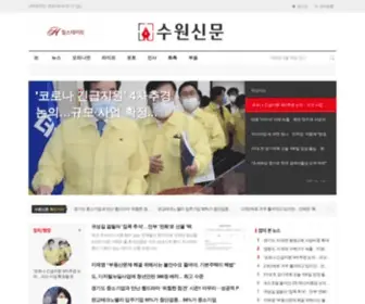 Suwon.com(수원신문) Screenshot