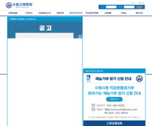 Suwonsports.or.kr(Suwonsports) Screenshot
