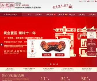Suxiege.com(苏蟹阁阳澄湖大闸蟹网) Screenshot