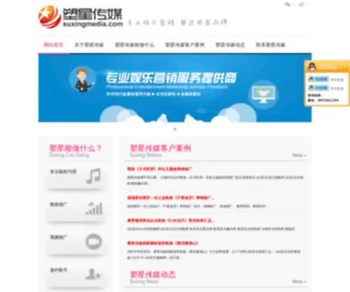 Suxingmedia.com(塑星文化传媒) Screenshot