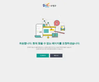 Suyeong.go.kr(부산광역시) Screenshot