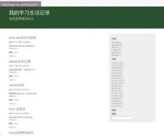 Suyeyun.cn(我的学习生活记录) Screenshot