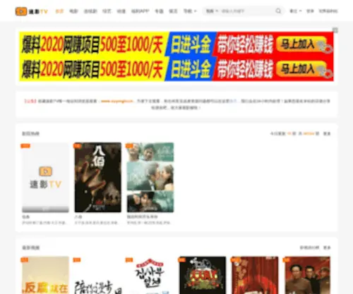 Suyingtv.cn(手机电影) Screenshot
