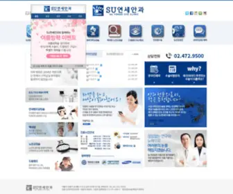 Suyonsei.com(SU연세안과) Screenshot