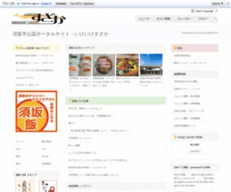 Suzaka.ne.jp(須坂市公認ポータルサイト) Screenshot
