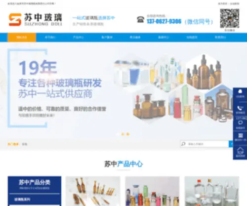 Suzhongbaocai.com(如皋市苏中玻璃瓶有限责任公司) Screenshot