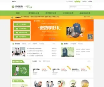 Suzhoubank.com(苏州银行网站) Screenshot