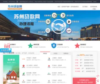 Suzhoudk.com(苏州贷款) Screenshot