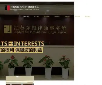 Suzhoudongyin.com(苏州离婚律师) Screenshot