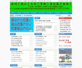 Suzhouluohu.com(苏州落户) Screenshot