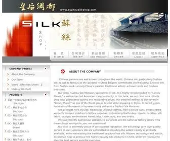 Suzhousilkshop.com(苏州丝绸大厦) Screenshot