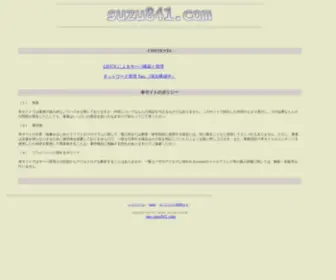 Suzu841.com(LINUXによるネットワーク構築) Screenshot