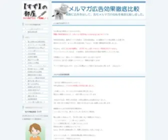 Suzuhome-Mail.com(メルマガ) Screenshot