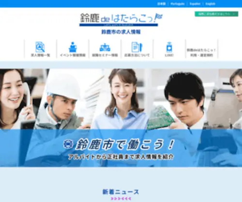 Suzuka-Jobnavi.com(鈴鹿市の求人情報サイト「鈴鹿ｄeはたらこっ) Screenshot