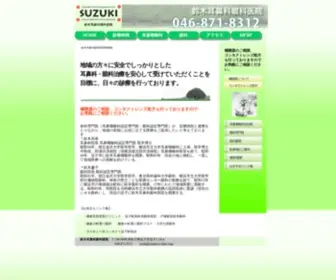 Suzuki-E-Clinic.com(鈴木耳鼻科眼科医院) Screenshot