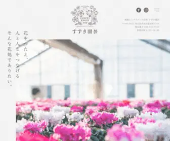 Suzuki-Engei.jp(朝顔とシクラメンの花処 すずき園芸（鈴木園芸）［埼玉県草加市］) Screenshot