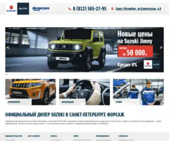 Suzuki-Forsage.ru(Официальный дилер Suzuki в Санкт) Screenshot