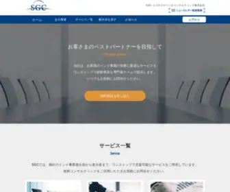 Suzuki-GC.com(SGC スズキグローバルコンサルティング株式会社) Screenshot