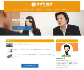 Suzuki-Kaikei.net(小田原) Screenshot
