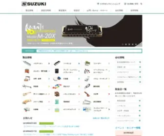 Suzuki-Music.co.jp(株式会社鈴木楽器製作所) Screenshot