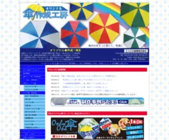 Suzuki-Umbrella.com(オリジナル傘) Screenshot