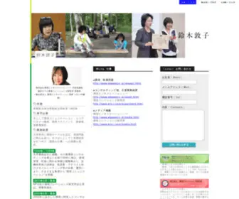 Suzukiatsuko.com(鈴木敦子) Screenshot