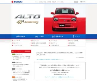 Suzuki.co.jp(スズキ株式会社) Screenshot