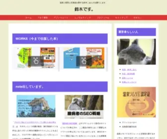 Suzukidesu.com(WORKS（今まで出版した本）) Screenshot