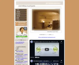 Suzukiganka.com(逗子駅前鈴木眼科医院) Screenshot