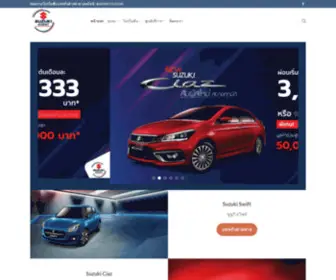 Suzukikorat.com(หน้าแรก) Screenshot