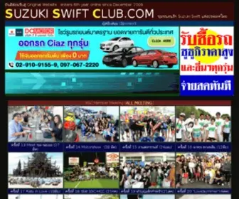 Suzukiswiftclub.com(Suzuki Swift Club (Thailand)) Screenshot
