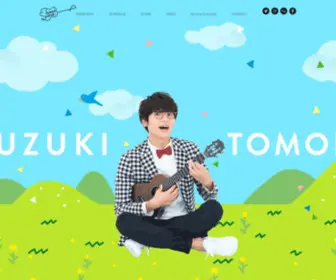 Suzukitomoki.com(ウクレレ奏者 鈴木智貴オフィシャルサイト ライブ) Screenshot