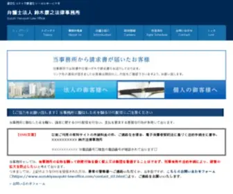 Suzukiyasuyuki-Lawoffice.com(鈴木康之) Screenshot