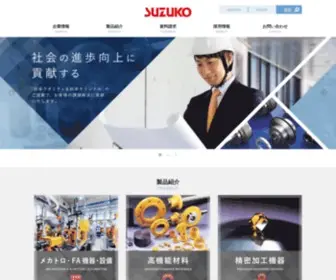 Suzuko.co.jp(鈴幸商事株式会社) Screenshot